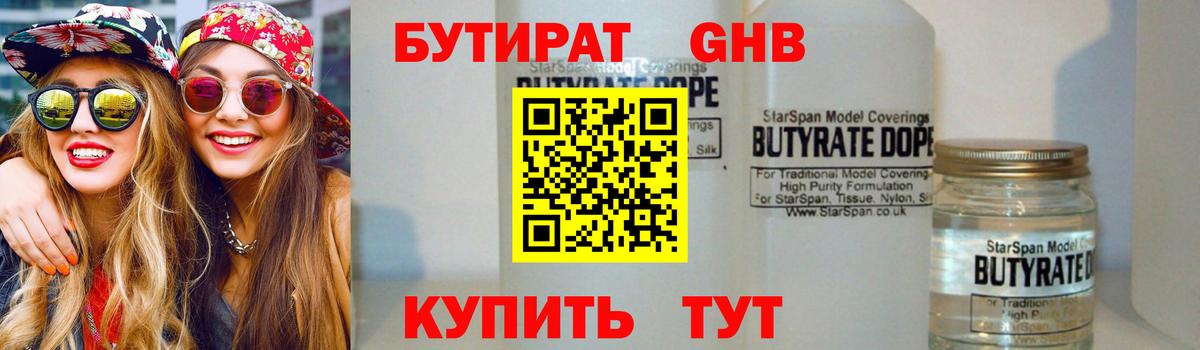 Прохладный  Бутират  Вход с VPN  БУТИРАТ GHB 