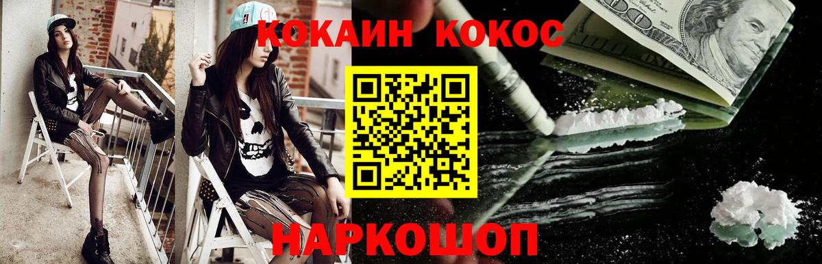 Прохладный  Cocaine Перу  КОКАИН FishScale  Вход с VPN 
