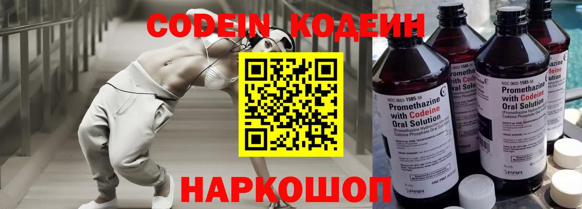 Прохладный  Кодеин Purple Drank  Вход с VPN 