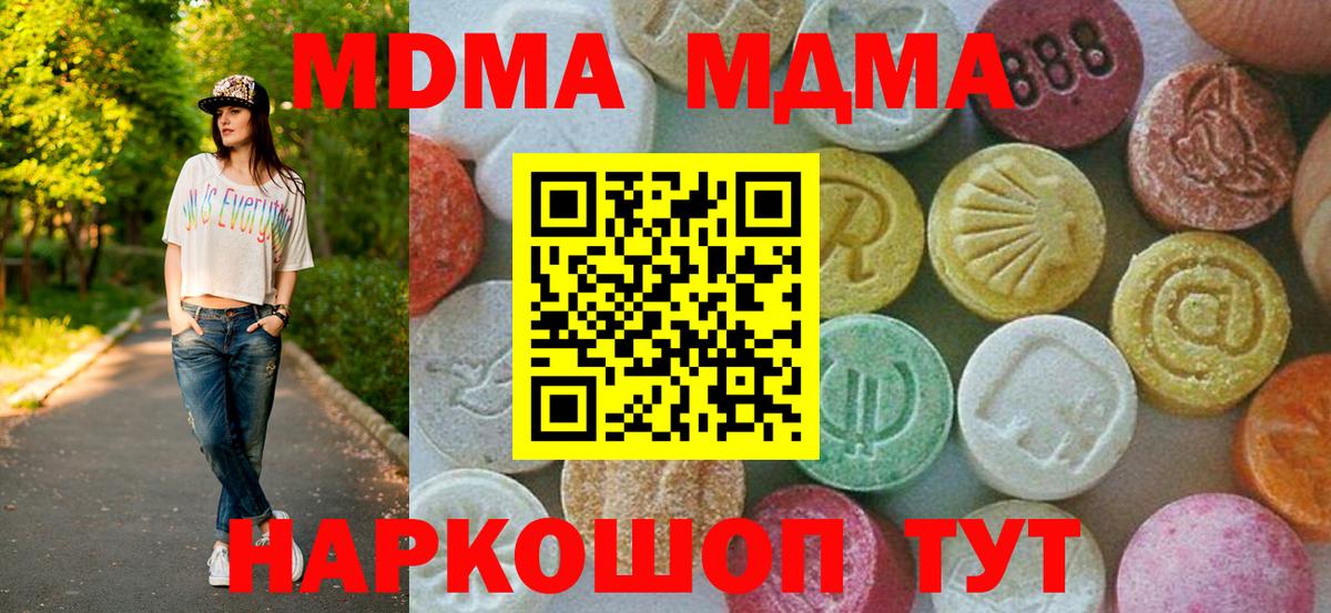 МДМА Molly  Вход с VPN  Прохладный  МДМА молли 