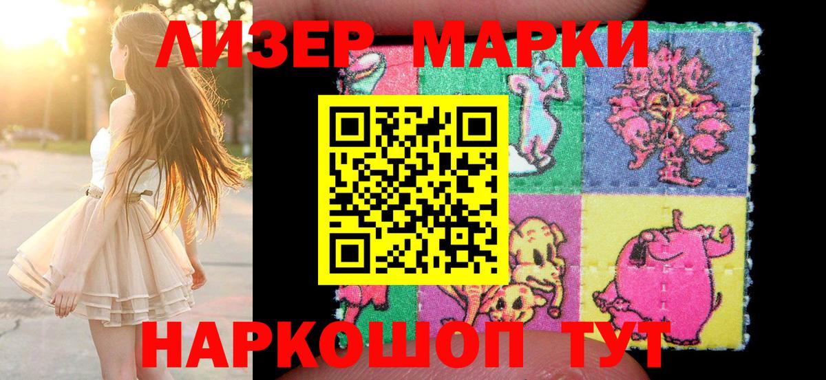 Марки 25I-NBOMe 1500мкг Прохладный