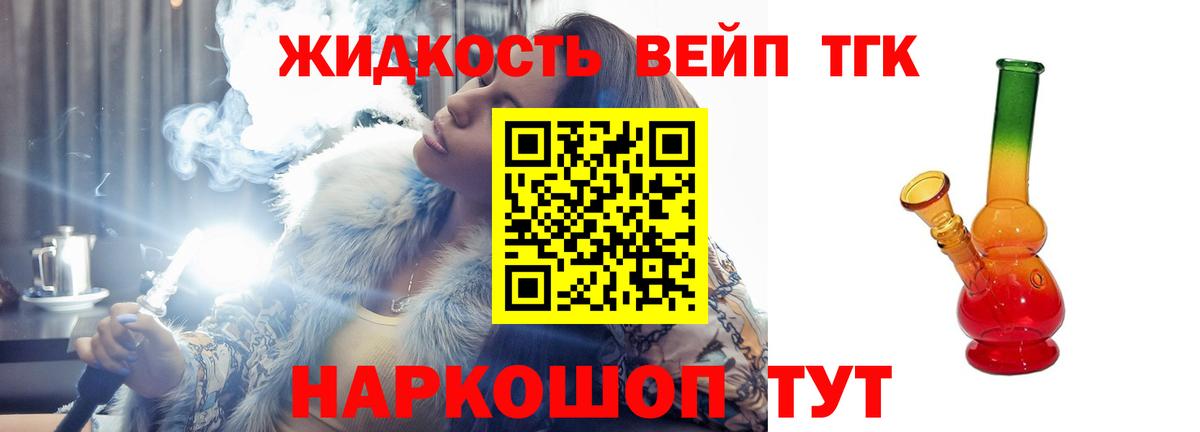 ТГК вейп с тгк Прохладный